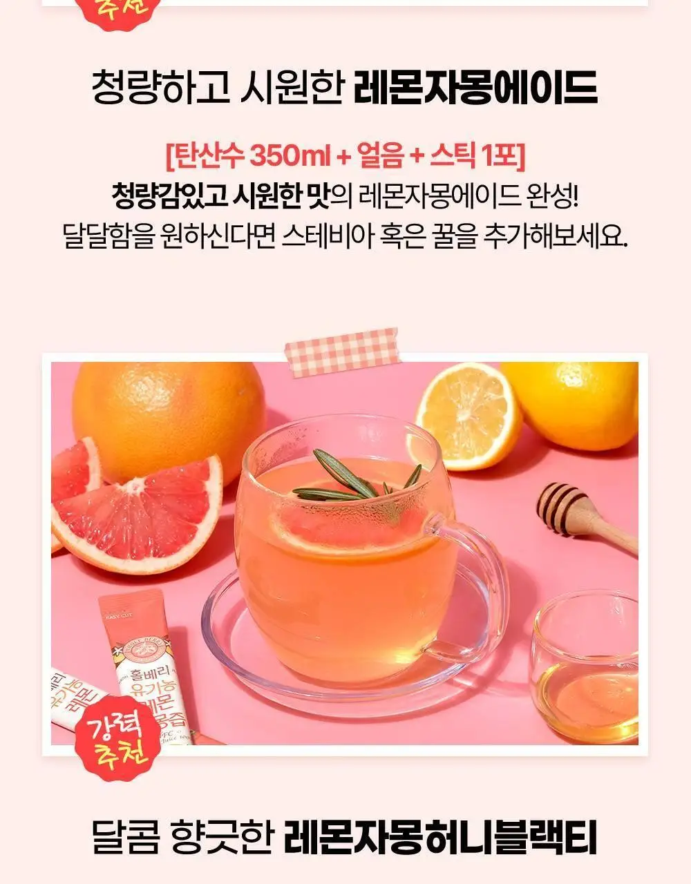 홀베리 유기농 레몬자몽즙 20g 14포 2박스 상세페이지 35