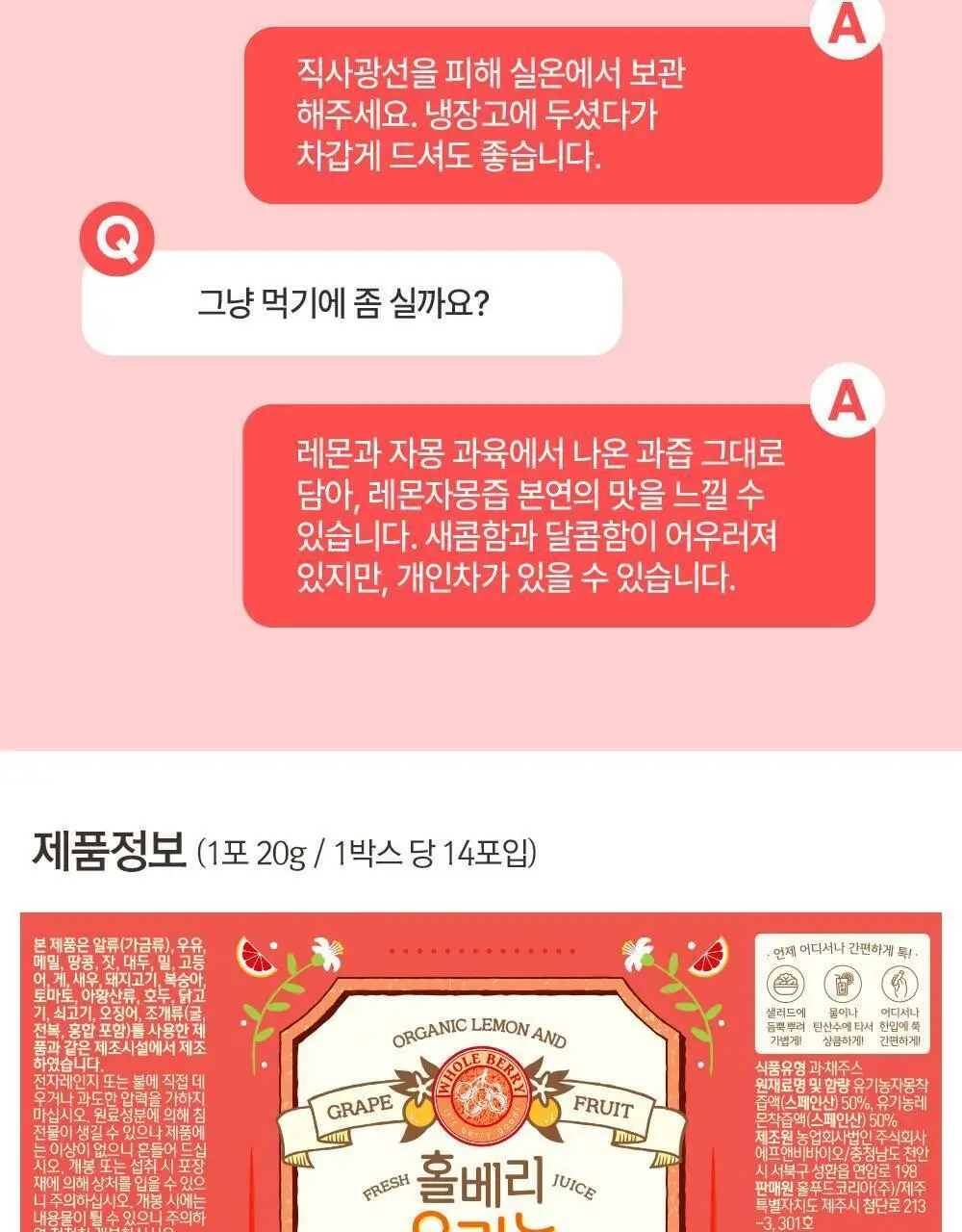 홀베리 유기농 레몬자몽즙 20g 14포 2박스 상세페이지 39