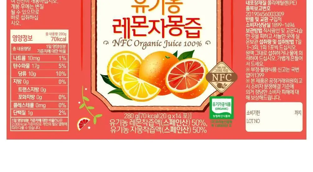 홀베리 유기농 레몬자몽즙 20g 14포 2박스 상세페이지 40