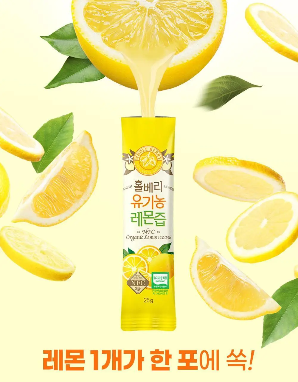 홀베리 유기농 레몬즙 25g 14포 2박스 상세페이지 4