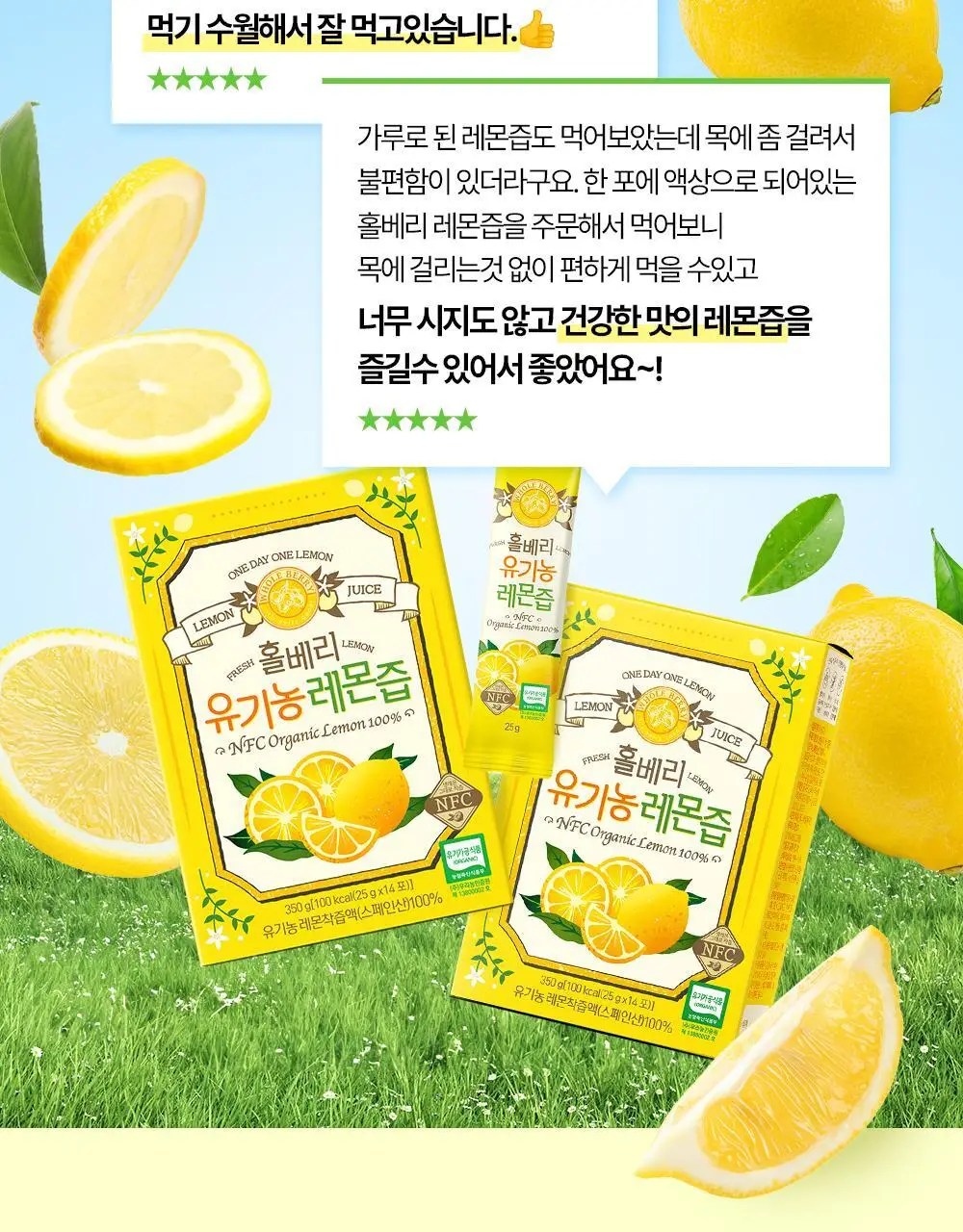 홀베리 유기농 레몬즙 25g 14포 2박스 상세페이지 8