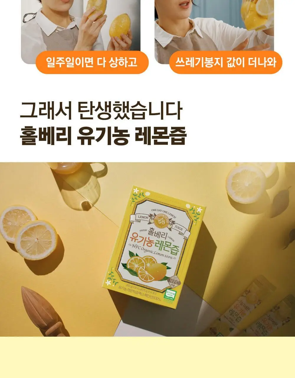 홀베리 유기농 레몬즙 25g 14포 2박스 상세페이지 12