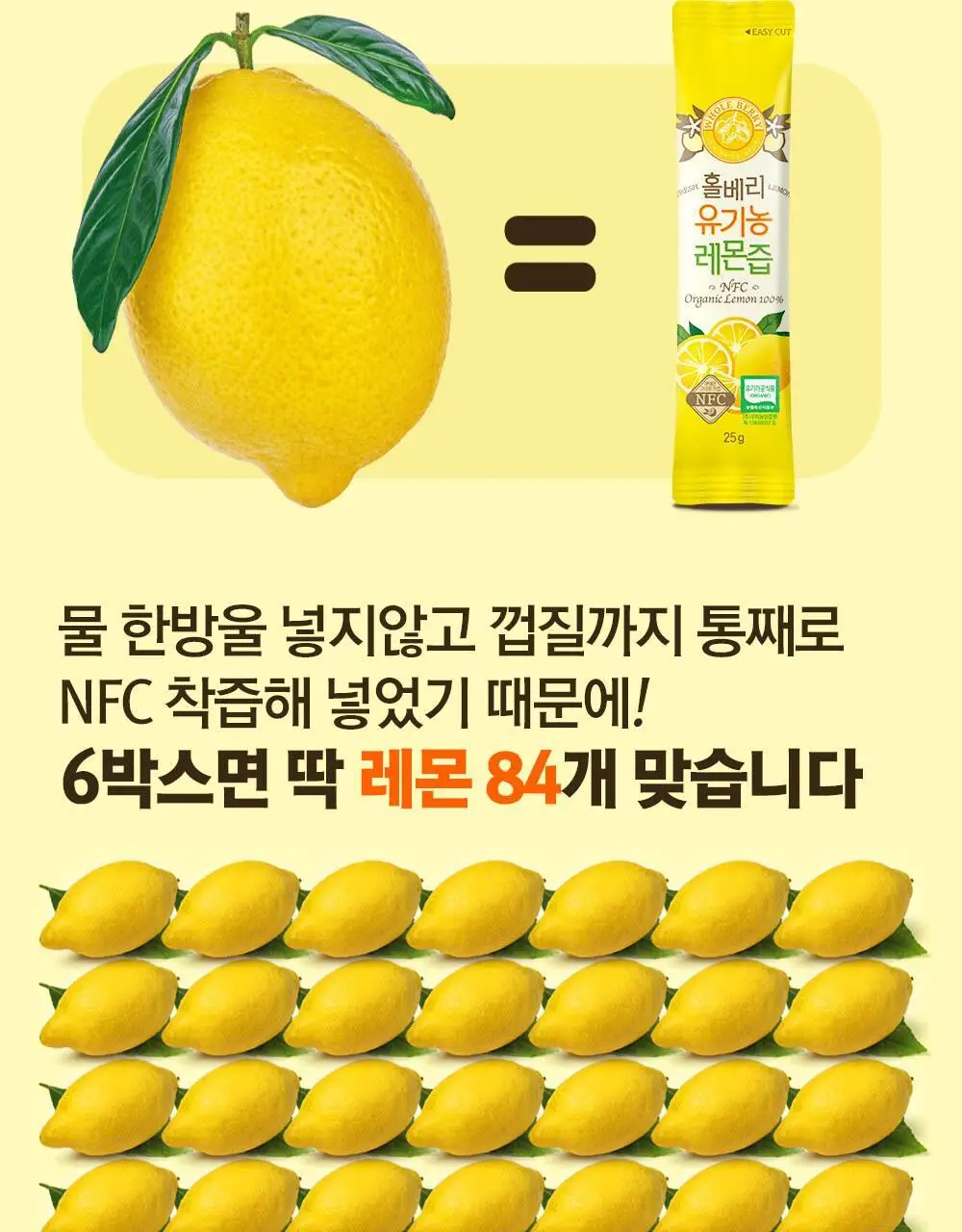 홀베리 유기농 레몬즙 25g 14포 2박스 상세페이지 13