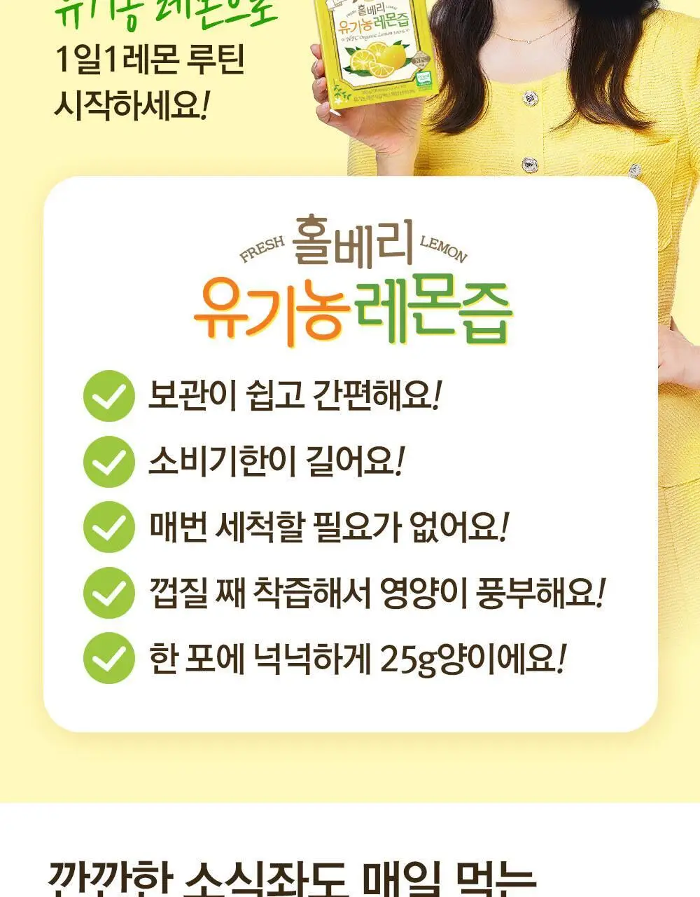 홀베리 유기농 레몬즙 25g 14포 2박스 상세페이지 15