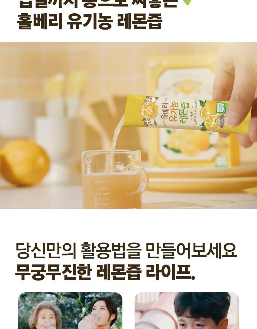 홀베리 유기농 레몬즙 25g 14포 2박스 상세페이지 23
