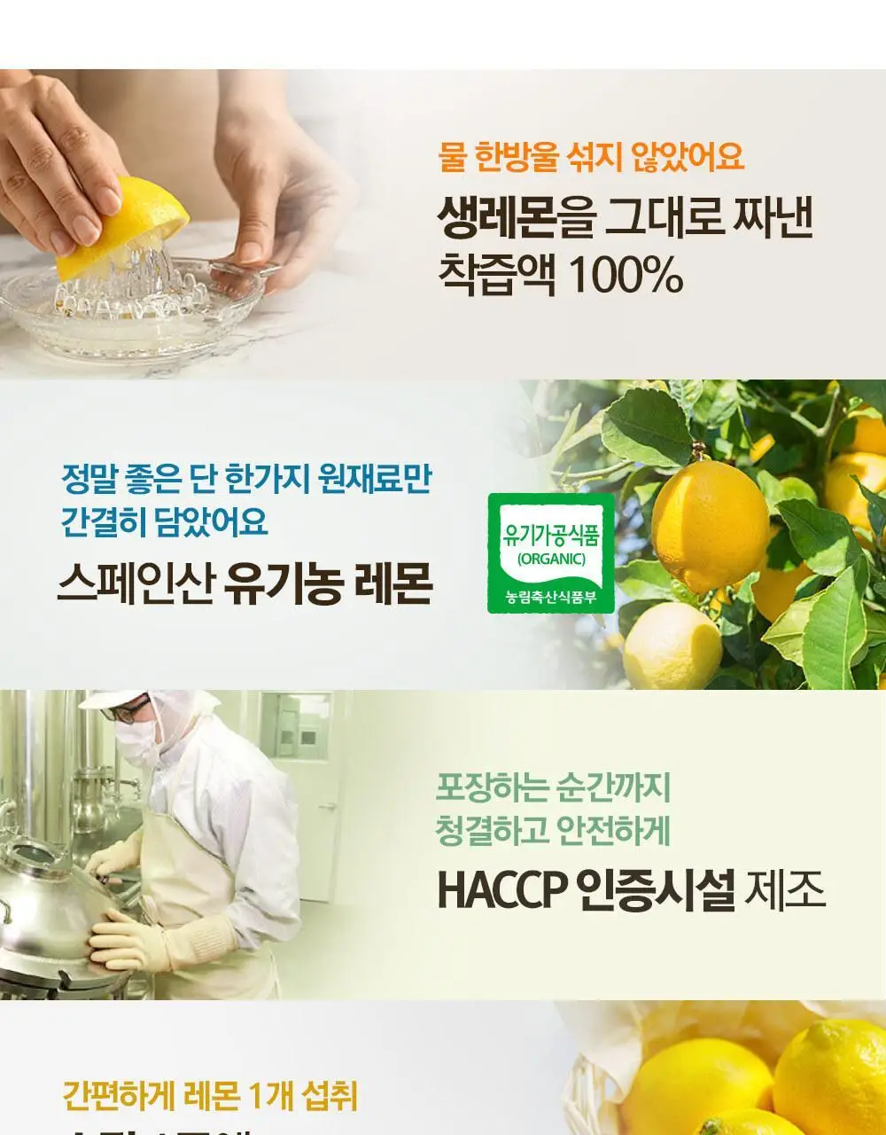 홀베리 유기농 레몬즙 25g 14포 2박스 상세페이지 25