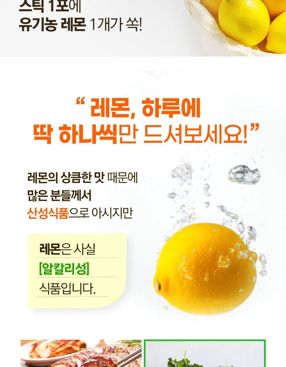 홀베리 유기농 레몬즙 25g 14포 2박스 상세페이지 26