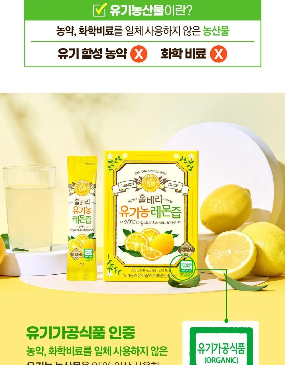 홀베리 유기농 레몬즙 25g 14포 2박스 상세페이지 33