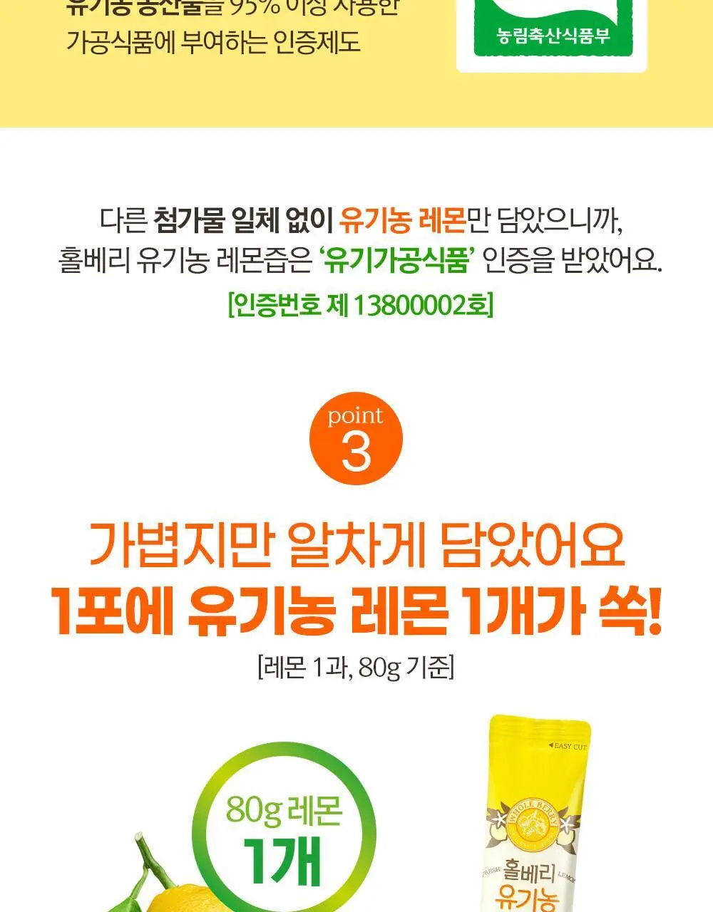 홀베리 유기농 레몬즙 25g 14포 2박스 상세페이지 34