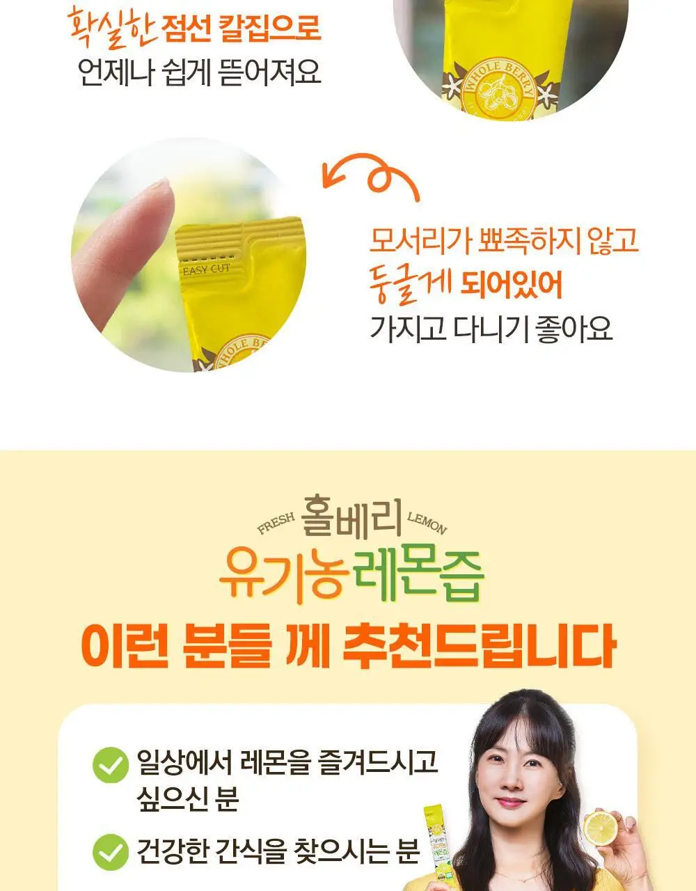홀베리 유기농 레몬즙 25g 14포 2박스 상세페이지 39