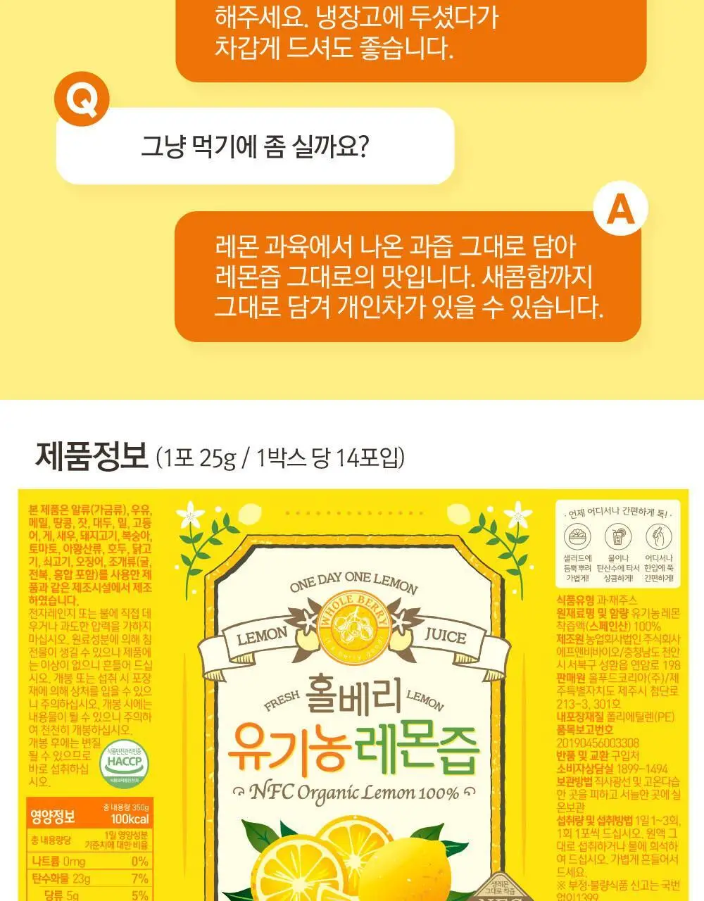 홀베리 유기농 레몬즙 25g 14포 2박스 상세페이지 42