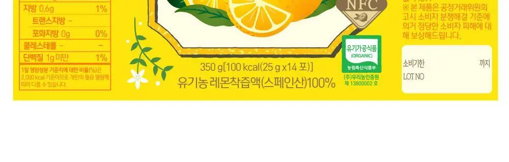 홀베리 유기농 레몬즙 25g 14포 2박스 상세페이지 43