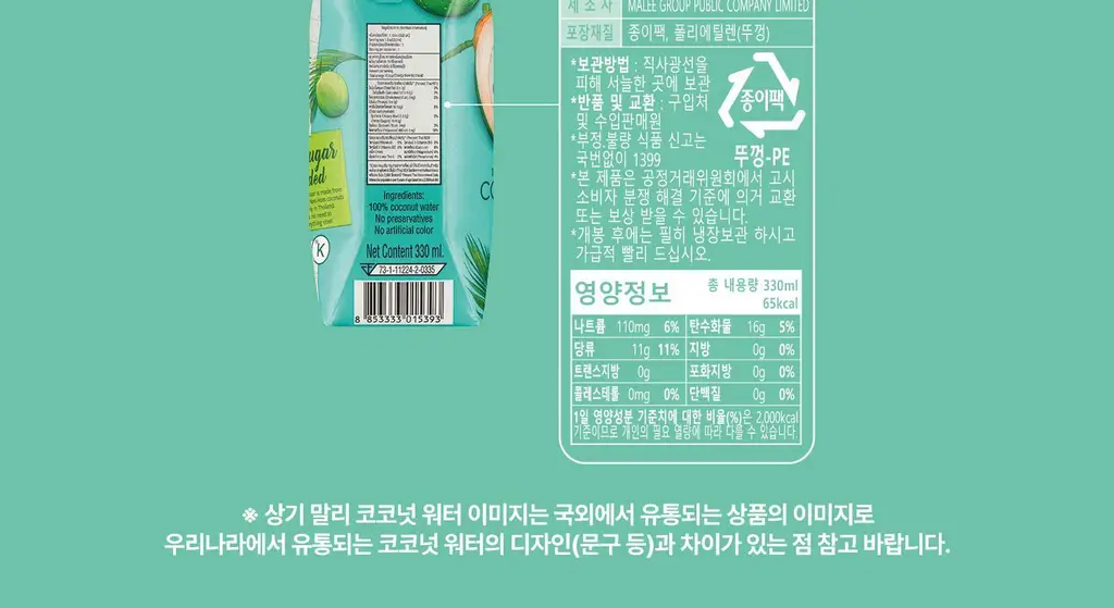 (NEW) 말리 코코넛워터 330ml 상세페이지 15