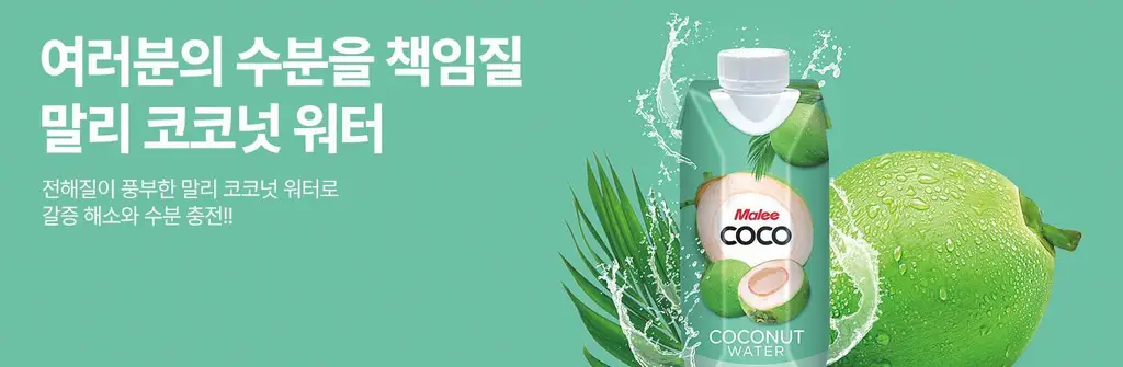 (NEW) 말리 코코넛워터 330ml 상세페이지 17