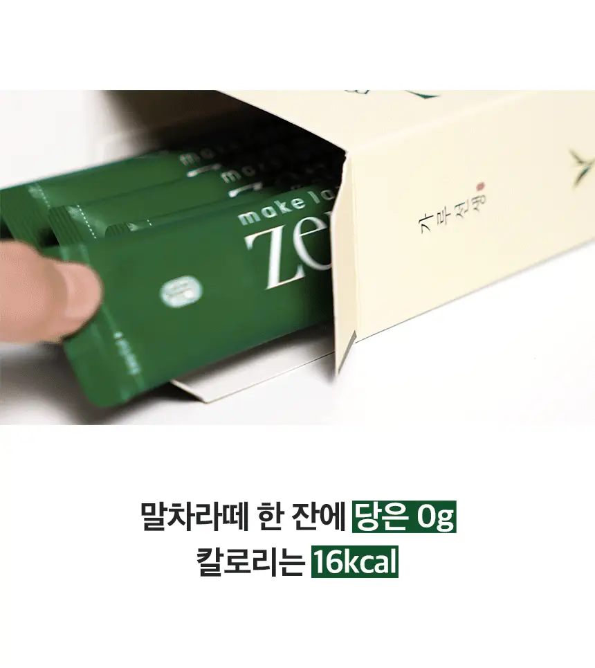 가루선생 메이크라떼 제로슈가 10개입 2종 택1 (제주말차/밀크티) 상세페이지 2