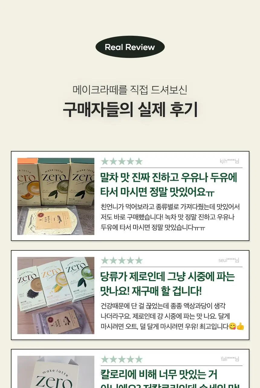 가루선생 메이크라떼 제로슈가 10개입 2종 택1 (제주말차/밀크티) 상세페이지 6