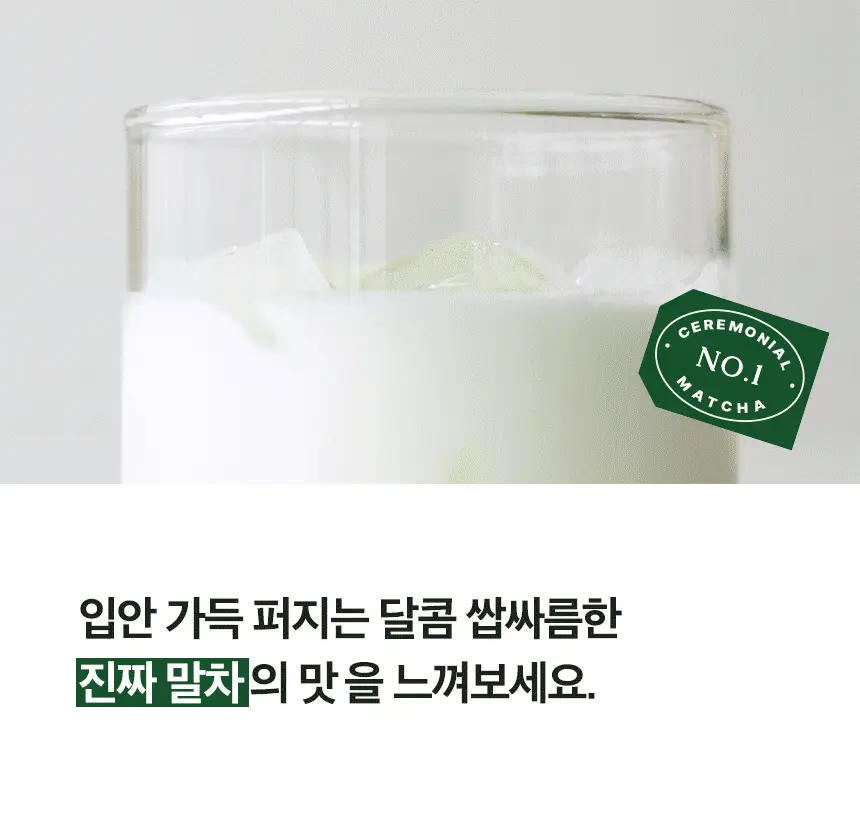 가루선생 메이크라떼 제로슈가 10개입 2종 택1 (제주말차/밀크티) 상세페이지 20