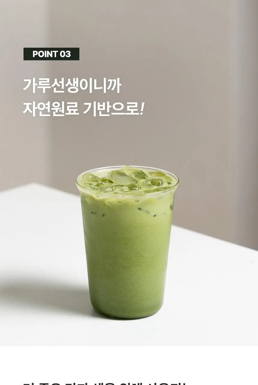 가루선생 메이크라떼 제로슈가 10개입 2종 택1 (제주말차/밀크티) 상세페이지 27