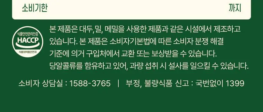 가루선생 메이크라떼 제로슈가 10개입 2종 택1 (제주말차/밀크티) 상세페이지 36