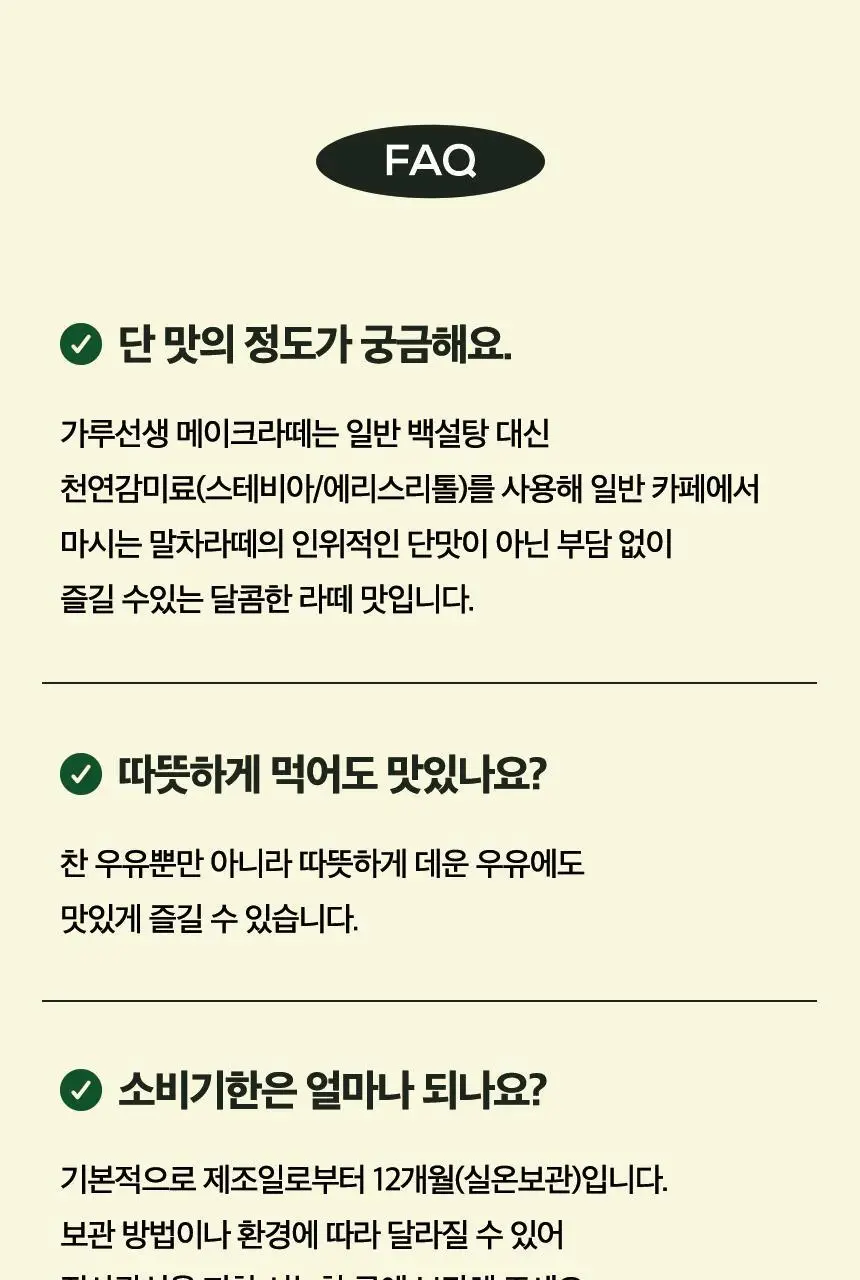 가루선생 메이크라떼 제로슈가 10개입 2종 택1 (제주말차/밀크티) 상세페이지 37