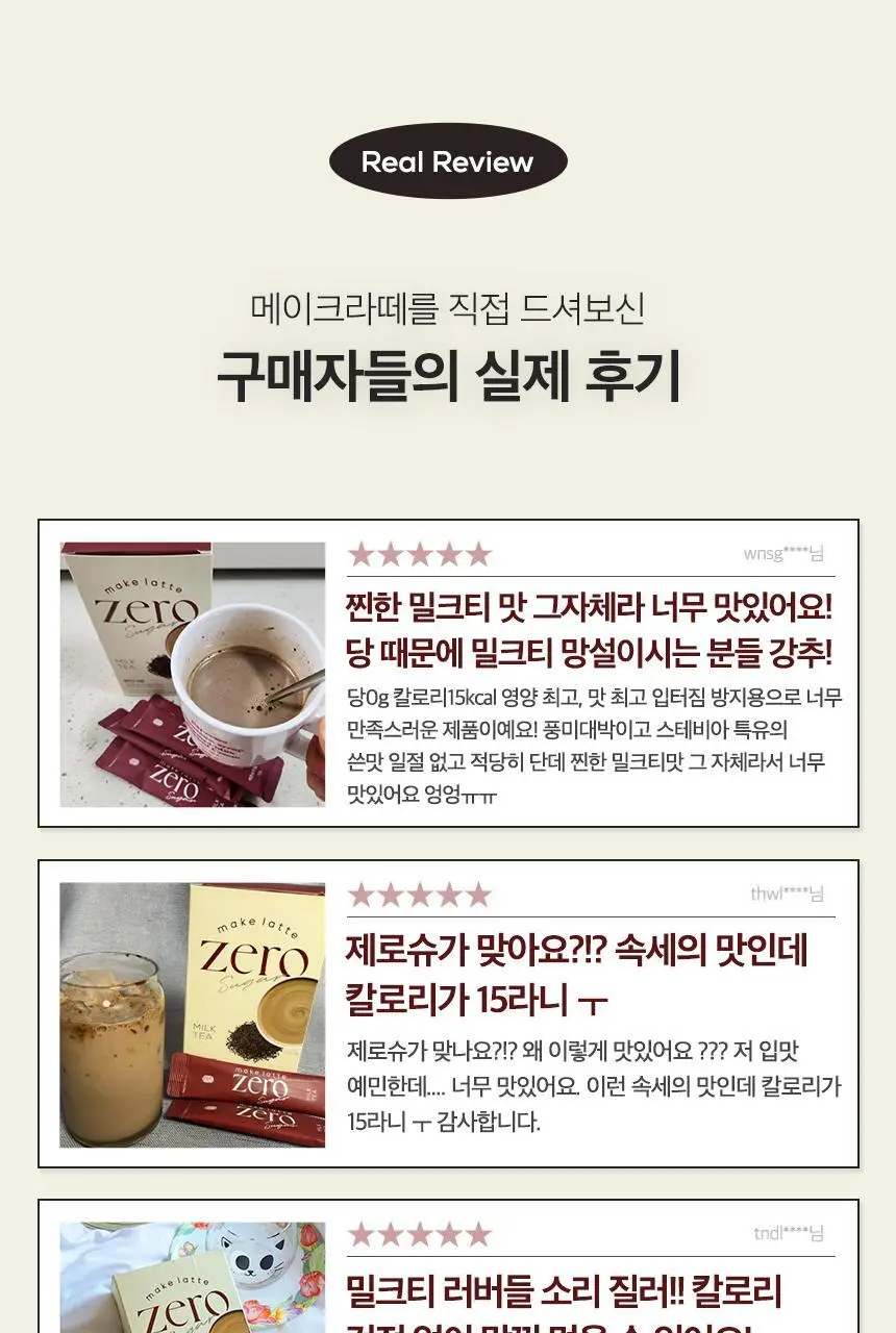 가루선생 메이크라떼 제로슈가 10개입 2종 택1 (제주말차/밀크티) 상세페이지 44