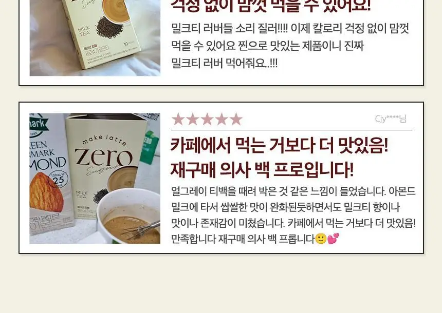 가루선생 메이크라떼 제로슈가 10개입 2종 택1 (제주말차/밀크티) 상세페이지 45