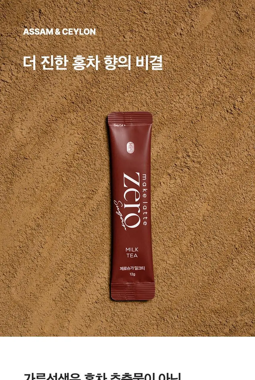 가루선생 메이크라떼 제로슈가 10개입 2종 택1 (제주말차/밀크티) 상세페이지 59