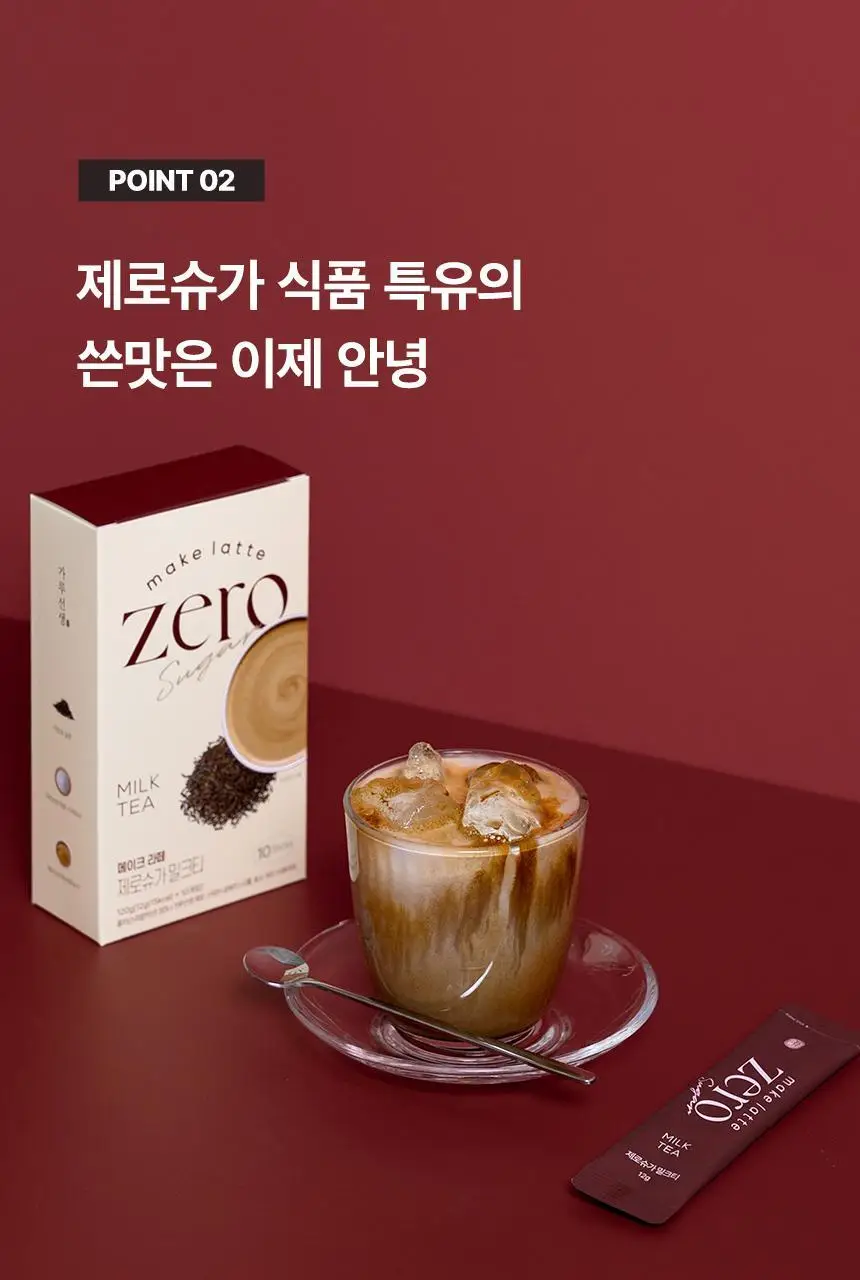 가루선생 메이크라떼 제로슈가 10개입 2종 택1 (제주말차/밀크티) 상세페이지 62