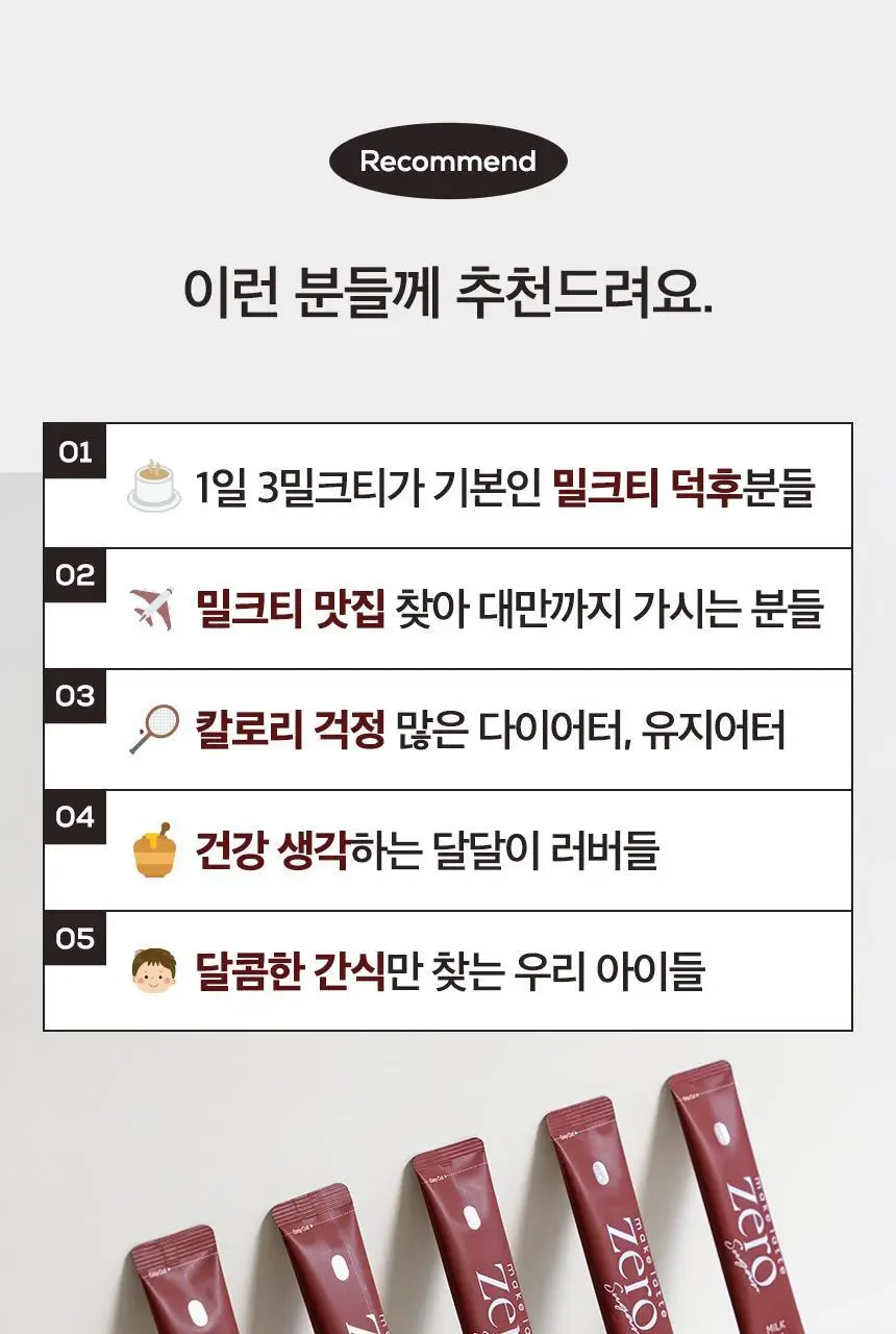 가루선생 메이크라떼 제로슈가 10개입 2종 택1 (제주말차/밀크티) 상세페이지 68