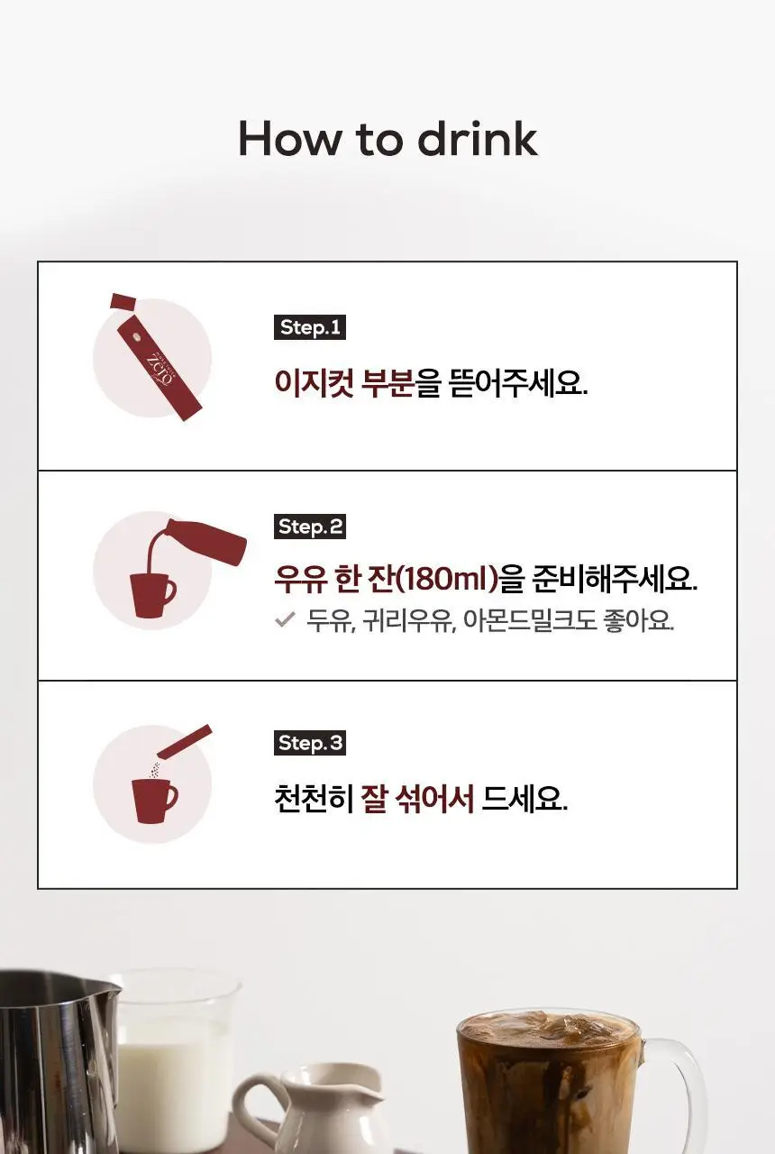 가루선생 메이크라떼 제로슈가 10개입 2종 택1 (제주말차/밀크티) 상세페이지 70