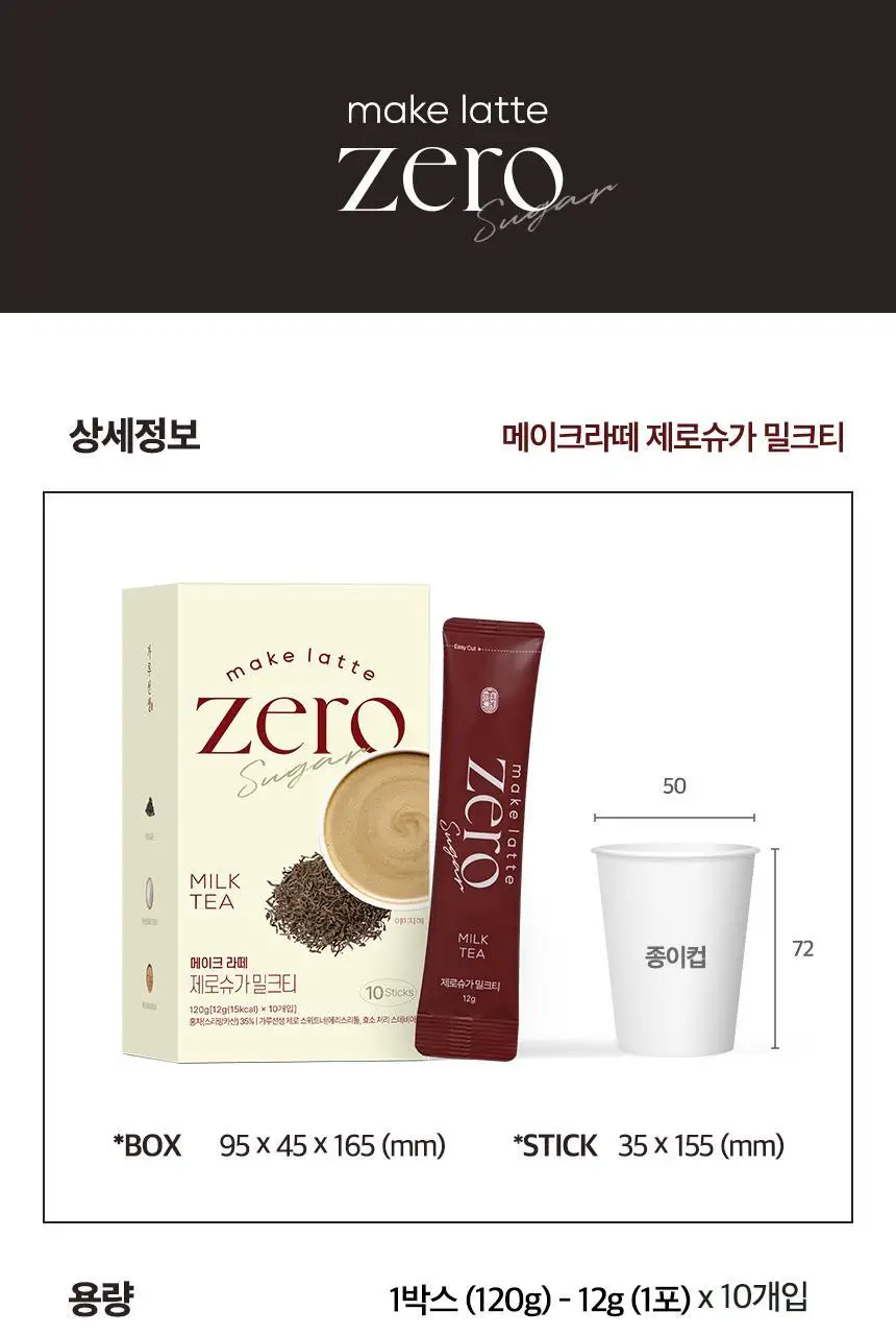 가루선생 메이크라떼 제로슈가 10개입 2종 택1 (제주말차/밀크티) 상세페이지 72