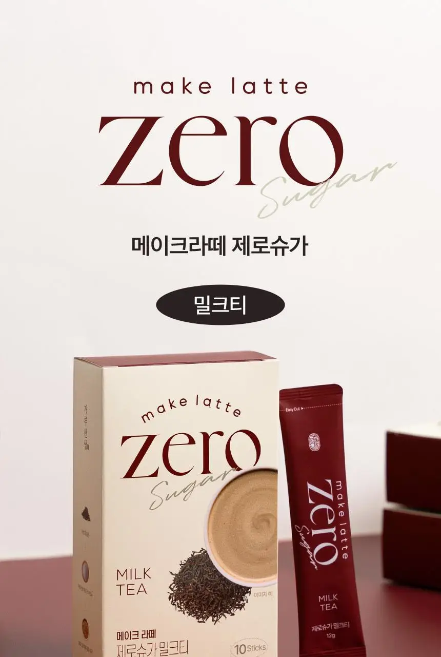 가루선생 메이크라떼 제로슈가 12g 밀크티 10개입 상세페이지 4