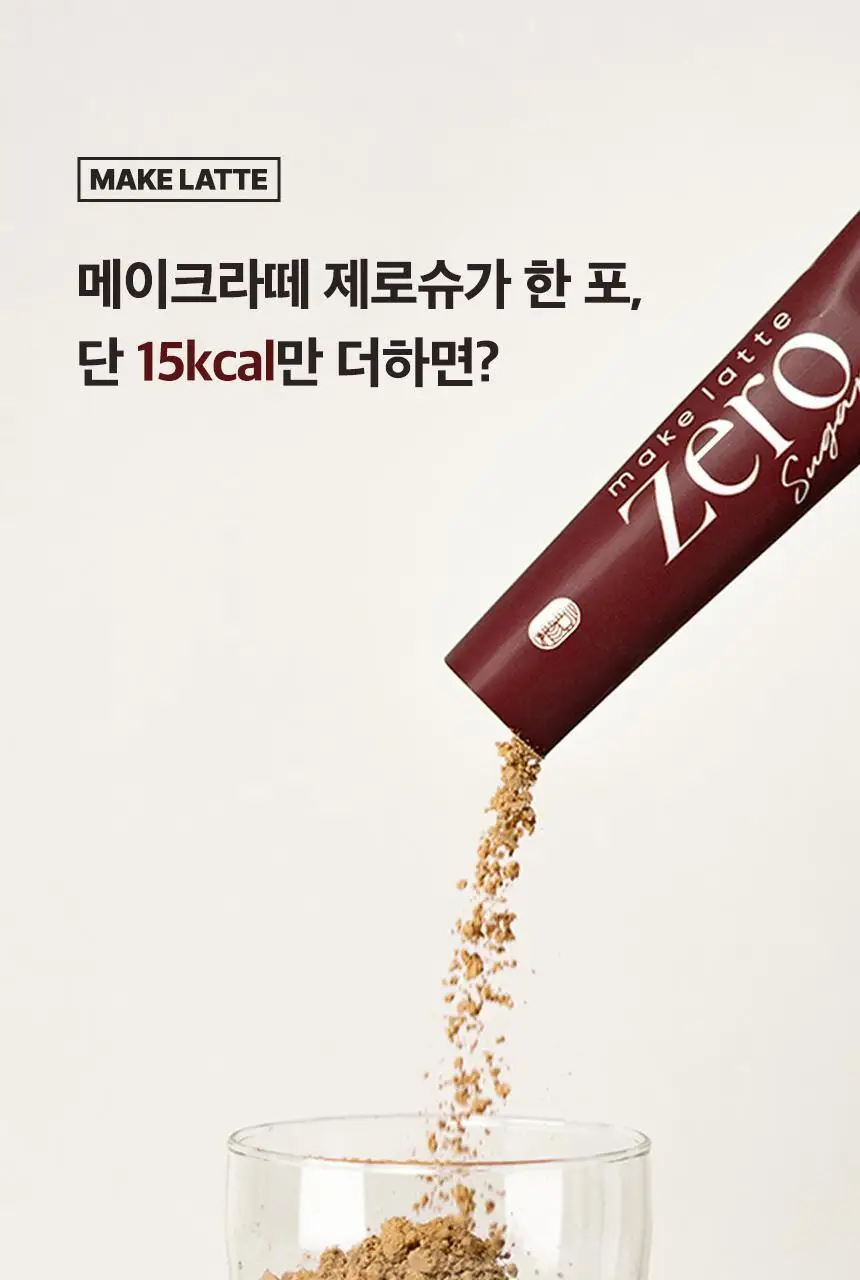 가루선생 메이크라떼 제로슈가 12g 밀크티 10개입 상세페이지 16