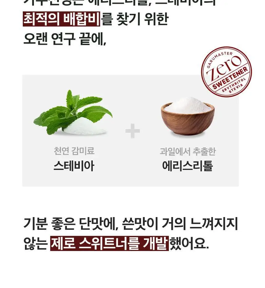 가루선생 메이크라떼 제로슈가 12g 밀크티 10개입 상세페이지 27