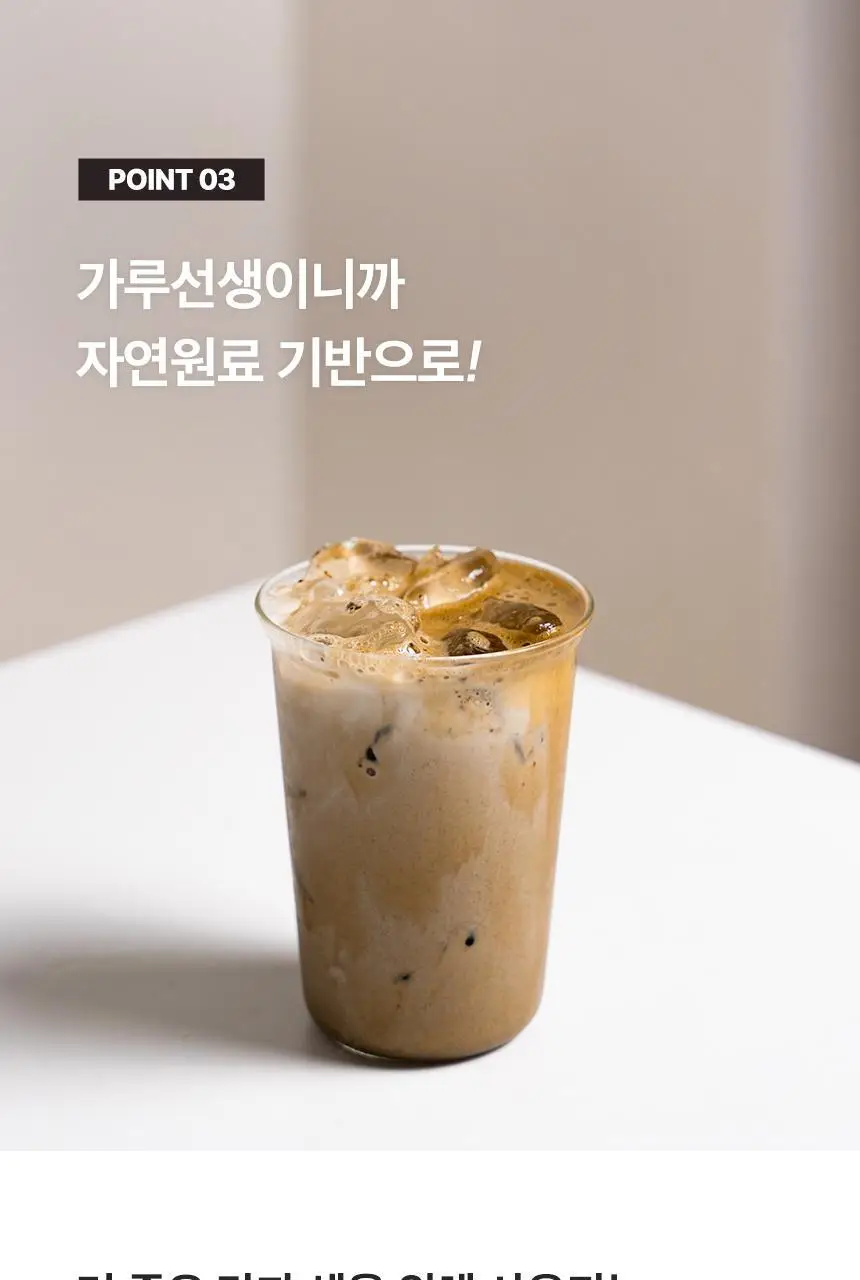 가루선생 메이크라떼 제로슈가 12g 밀크티 10개입 상세페이지 28