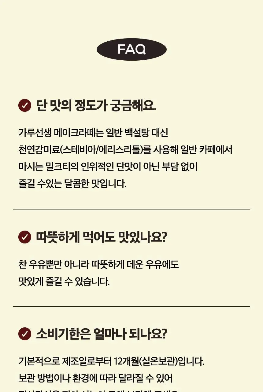 가루선생 메이크라떼 제로슈가 12g 밀크티 10개입 상세페이지 38