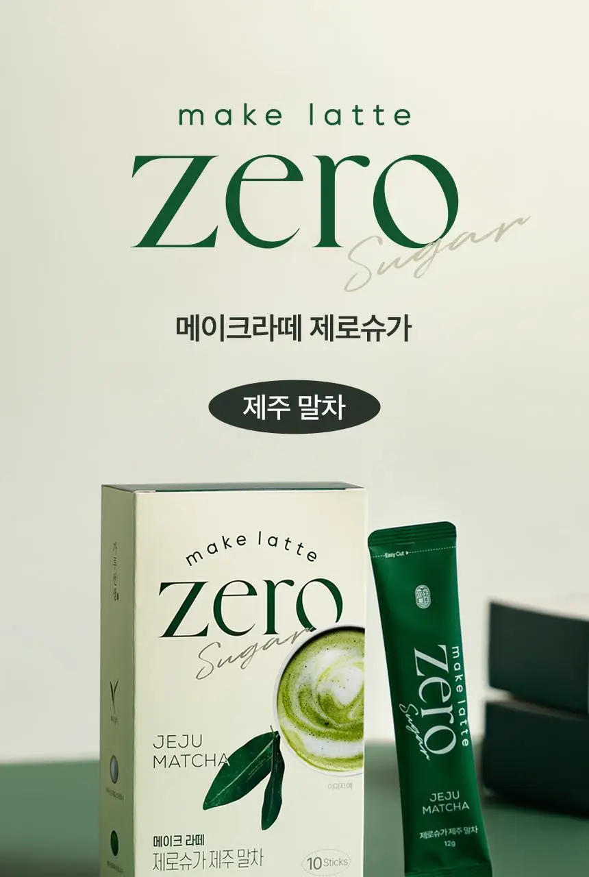 가루선생 메이크라떼 제로슈가 12g 제주말차 10개입 상세페이지 4
