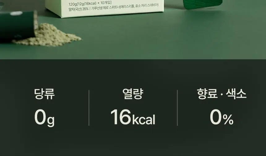 가루선생 메이크라떼 제로슈가 12g 제주말차 10개입 상세페이지 5