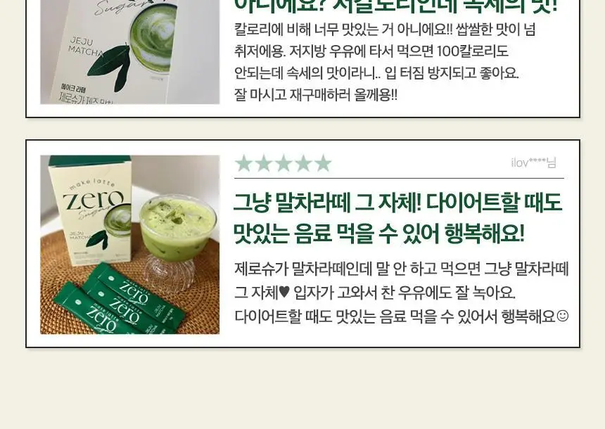 가루선생 메이크라떼 제로슈가 12g 제주말차 10개입 상세페이지 7