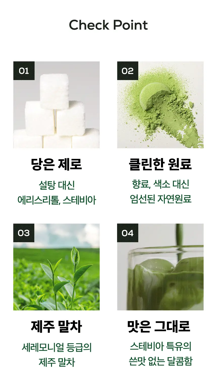가루선생 메이크라떼 제로슈가 12g 제주말차 10개입 상세페이지 12