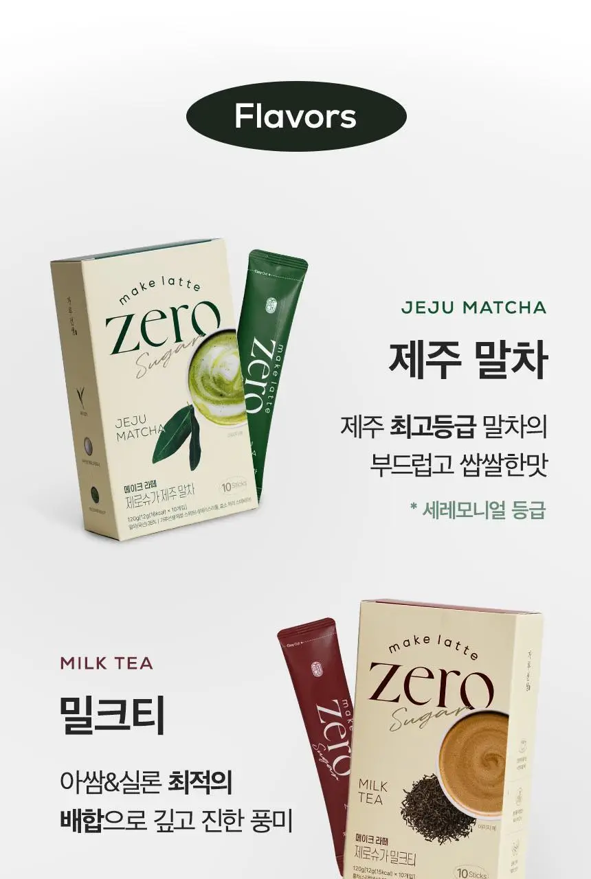 가루선생 메이크라떼 제로슈가 12g 제주말차 10개입 상세페이지 13