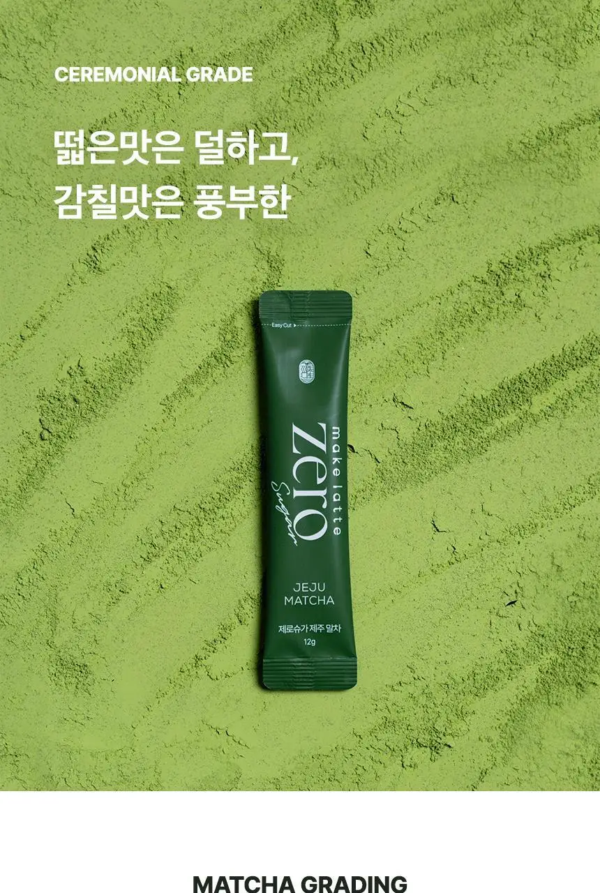 가루선생 메이크라떼 제로슈가 12g 제주말차 10개입 상세페이지 21