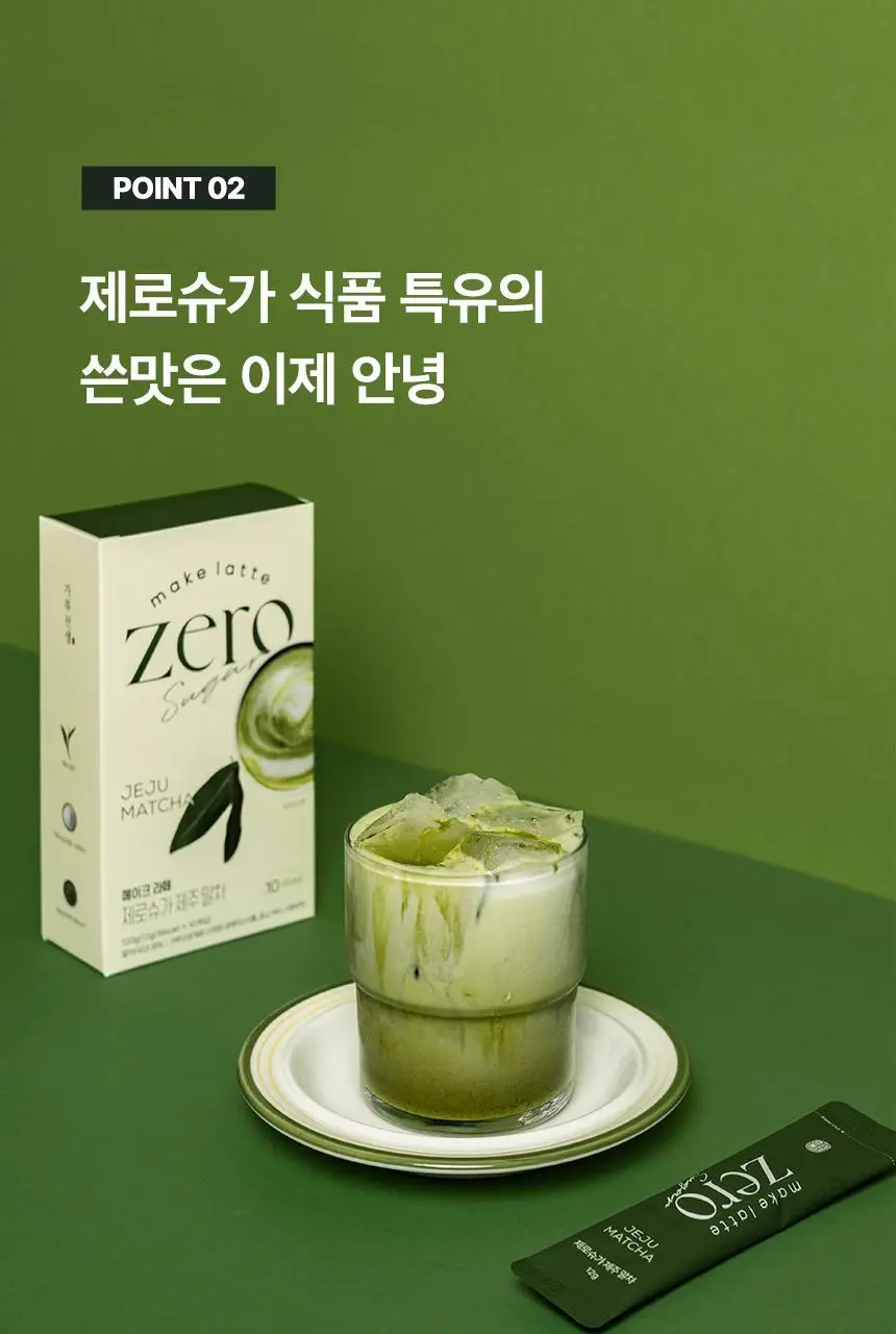 가루선생 메이크라떼 제로슈가 12g 제주말차 10개입 상세페이지 23