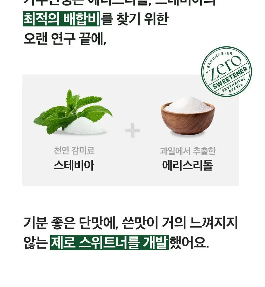 가루선생 메이크라떼 제로슈가 12g 제주말차 10개입 상세페이지 26