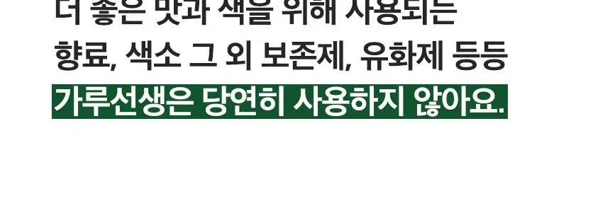 가루선생 메이크라떼 제로슈가 12g 제주말차 10개입 상세페이지 28