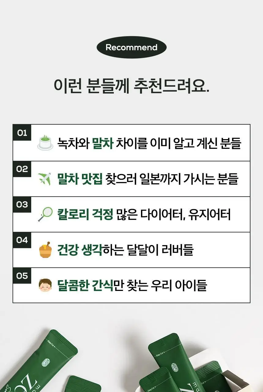 가루선생 메이크라떼 제로슈가 12g 제주말차 10개입 상세페이지 29