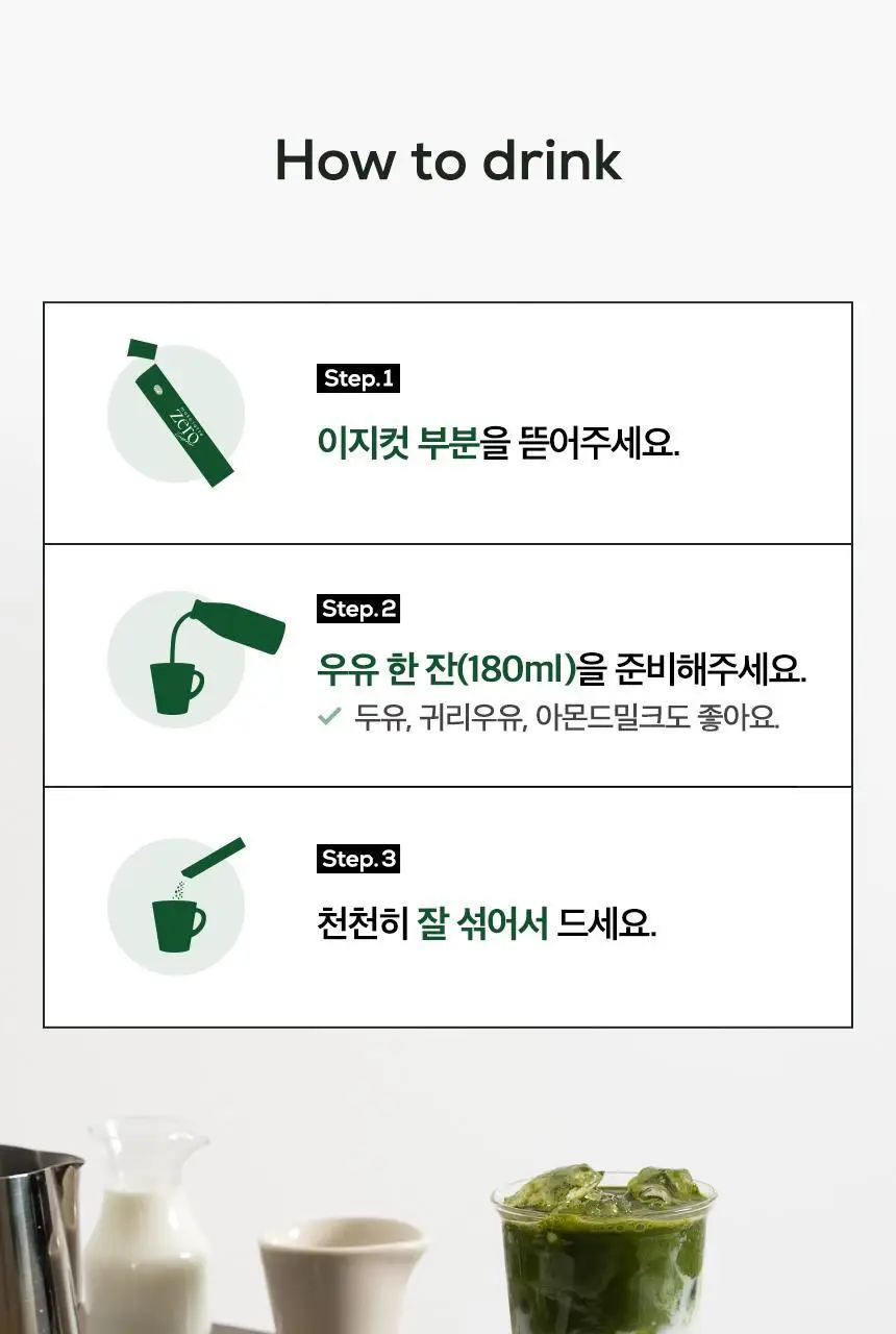 가루선생 메이크라떼 제로슈가 12g 제주말차 10개입 상세페이지 31