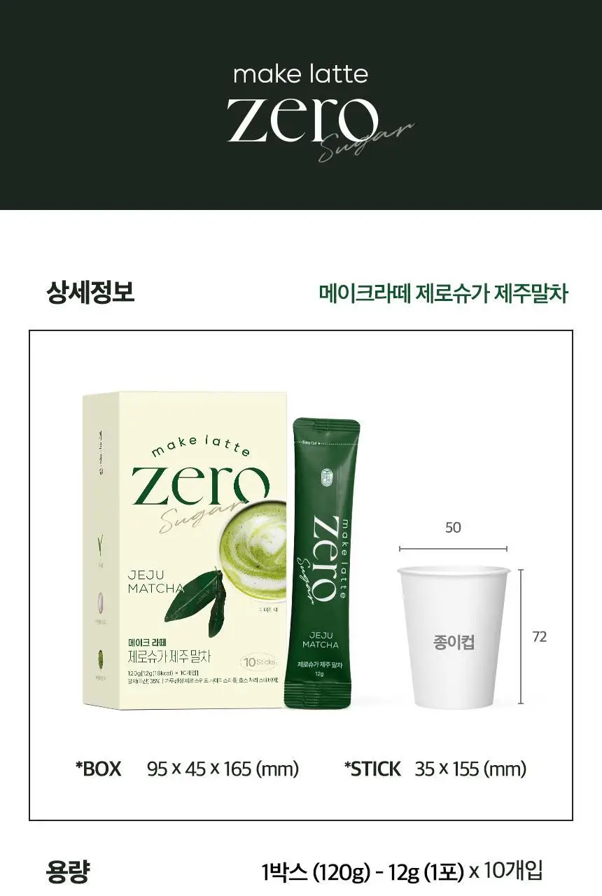 가루선생 메이크라떼 제로슈가 12g 제주말차 10개입 상세페이지 33