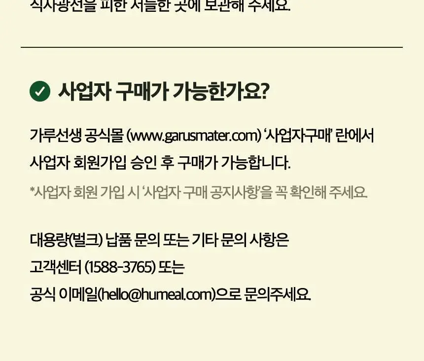가루선생 메이크라떼 제로슈가 12g 제주말차 10개입 상세페이지 38