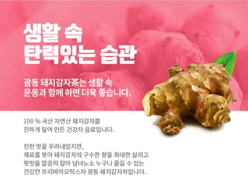 광동 돼지감자차 1.5L/500ml 6pet/12pet/24pet 상세페이지 4